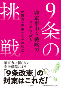 9条の挑戦2-1